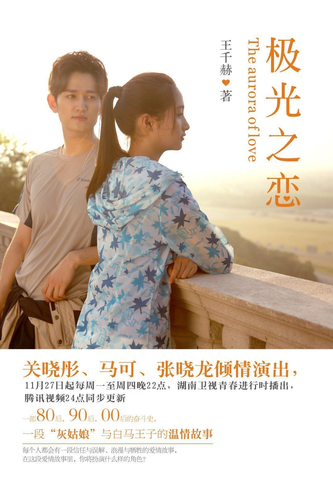 极光之恋封面