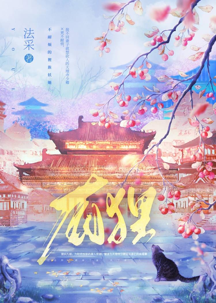 有貍封面