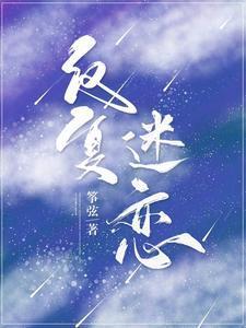 反覆迷恋封面