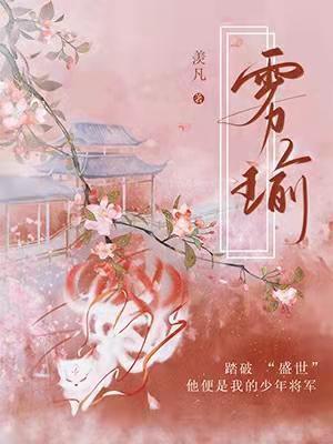 雾瑜封面