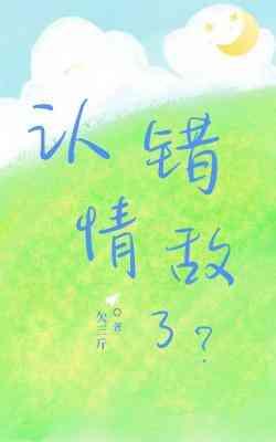认错情敌了封面