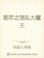 修真魔王在都市封面