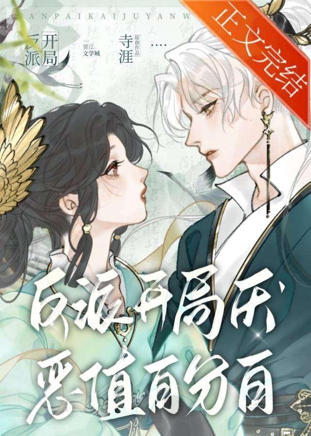 谁家开局厌恶值百分百封面
