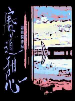 赛道甜心封面