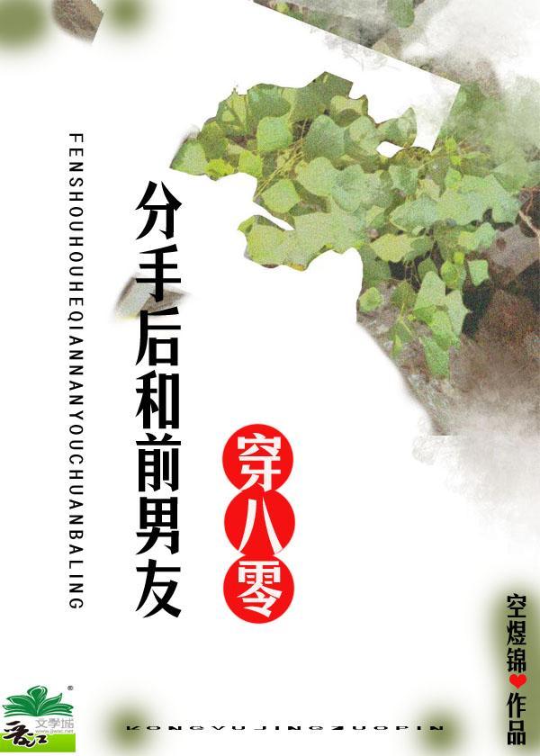 和前男友穿八零后我暴富了封面