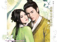 穿越：无奈妃无良帝封面
