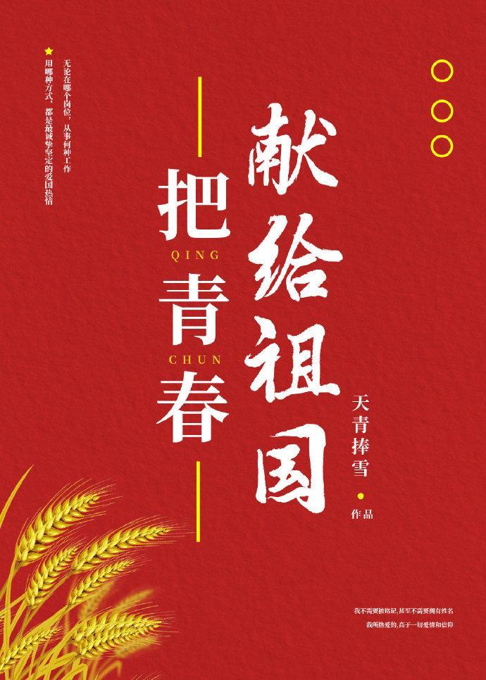 把青春献给祖国[快穿]封面