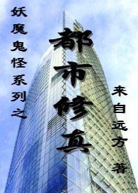 都市修真封面