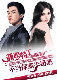 兼职特工：不当少奶奶封面