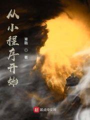 从小程序开始封面