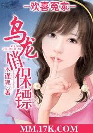 欢喜冤家：乌龙俏保镖封面