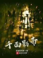 千面影帝封面