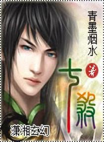 七煞女帝封面