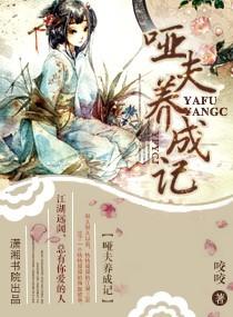 哑夫封面