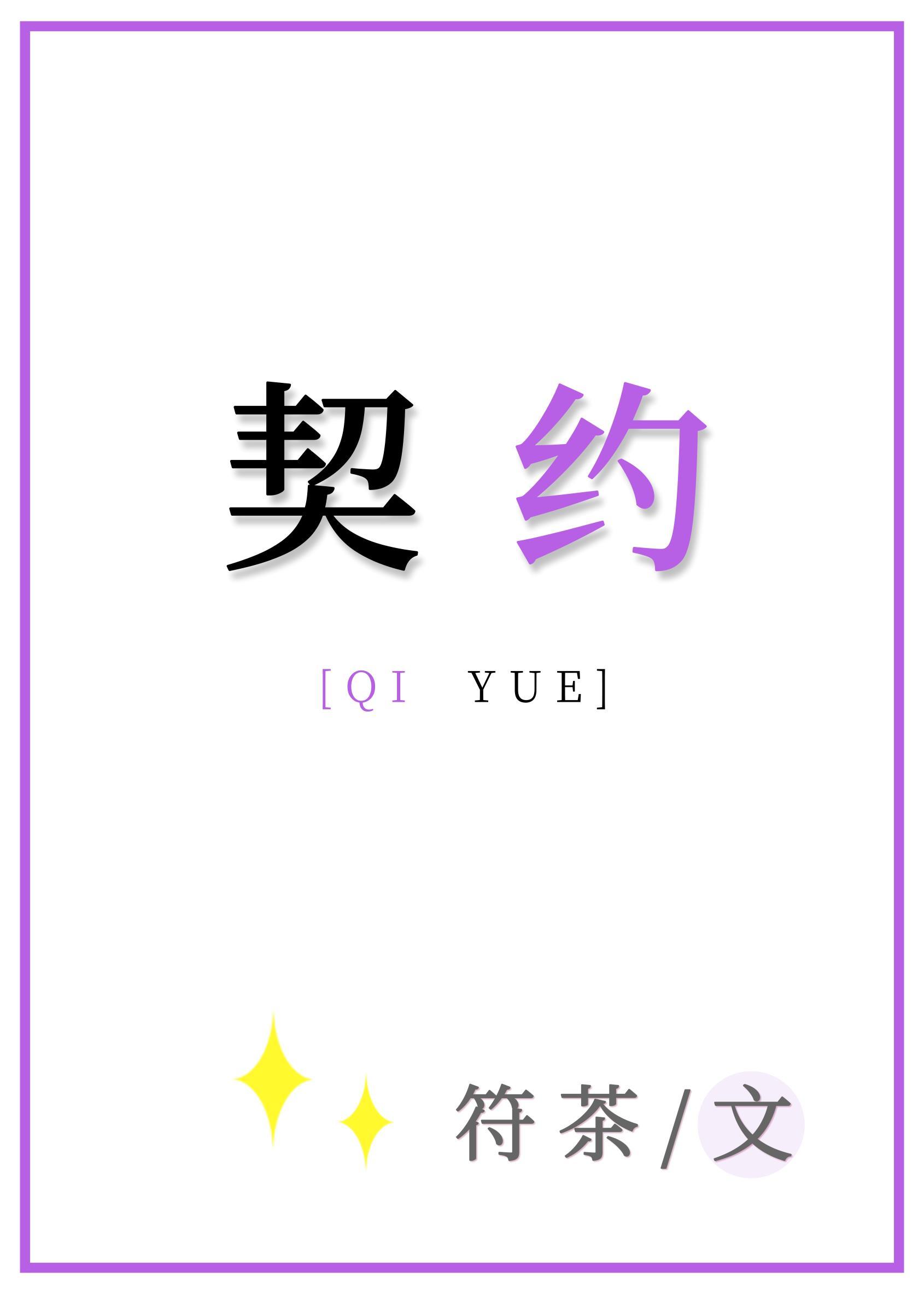 契约封面