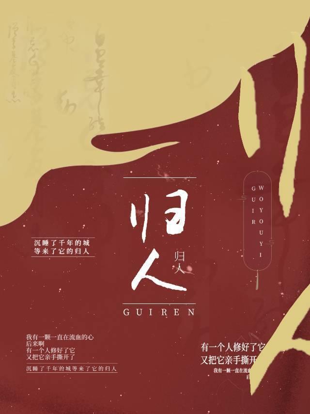 山河不归人封面