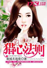 猎心法则封面