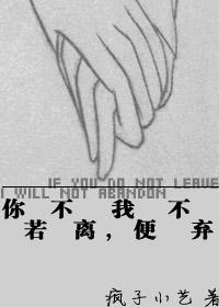 你若不离，我便不弃封面