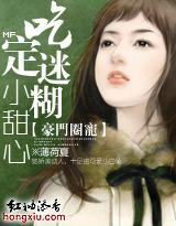 豪门圈宠：吃掉迷糊小甜心封面