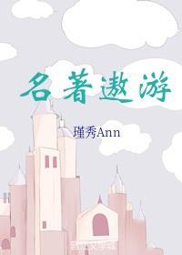 名着遨游[快穿]封面
