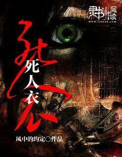 死人衣封面