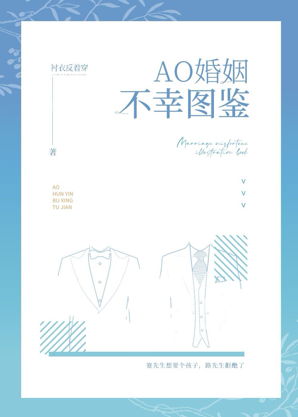 OA婚姻不幸图鉴封面