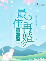 重生八零最佳再婚封面