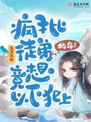 救命！疯批徒弟竟想以下犯上封面