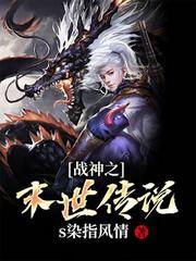 战神之末世传说封面