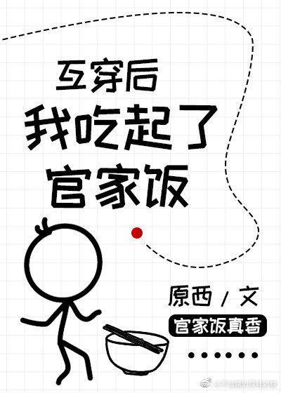 互穿后我在六扇门打工封面