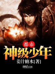 都市赌石神豪少年封面