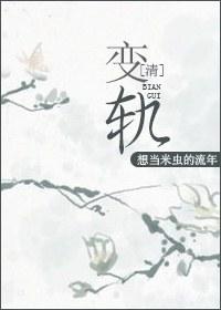 [清]变轨封面