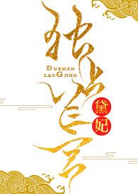 独占兰宫（NP H）封面