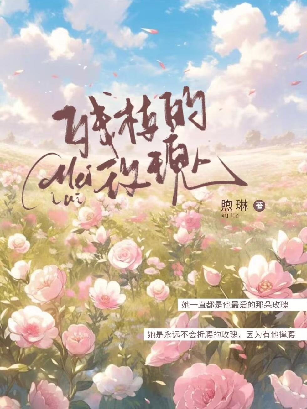 残枝的玫瑰封面