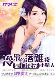 冷枭的落难小情人封面