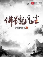 佛踏凡尘封面