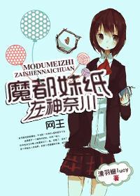魔都妹纸在神奈川封面