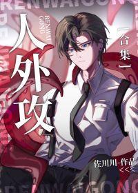人外让人怀崽了[合集]封面