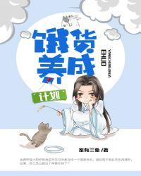 开局被废太子，我苟不住了封面