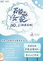快穿攻略：万能女配NO.1封面