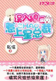 误入狼口：惹上造星总裁封面