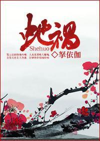 蛇祸封面