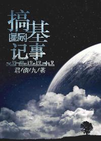 [星际]搅基记事封面