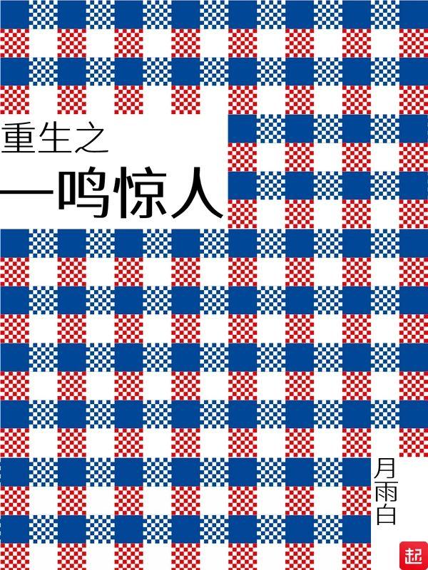 金牌教培重生，从教育系神童开始封面