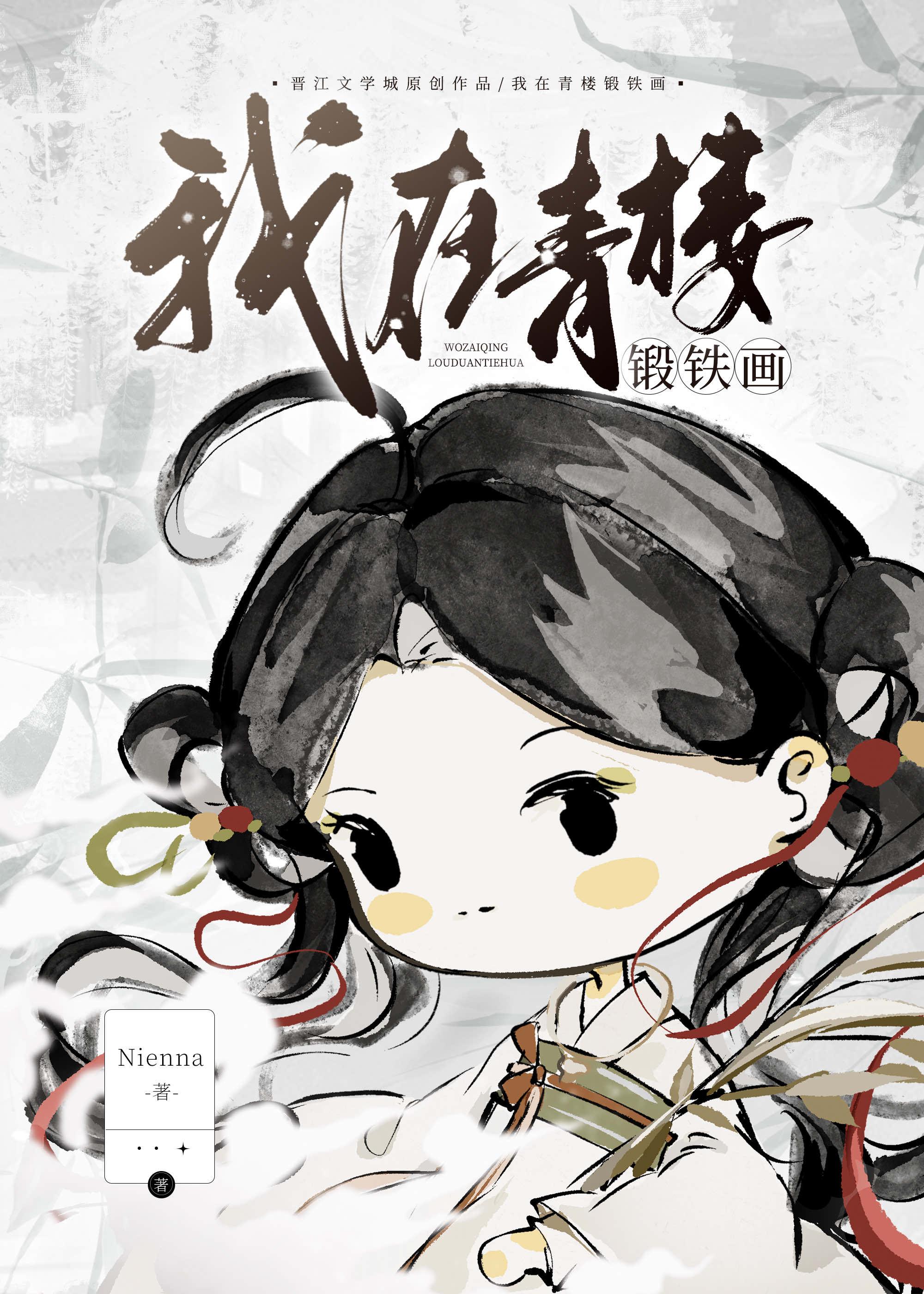 锻铁匠与画壁师封面