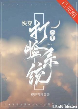 渣男打脸系统[快穿]封面