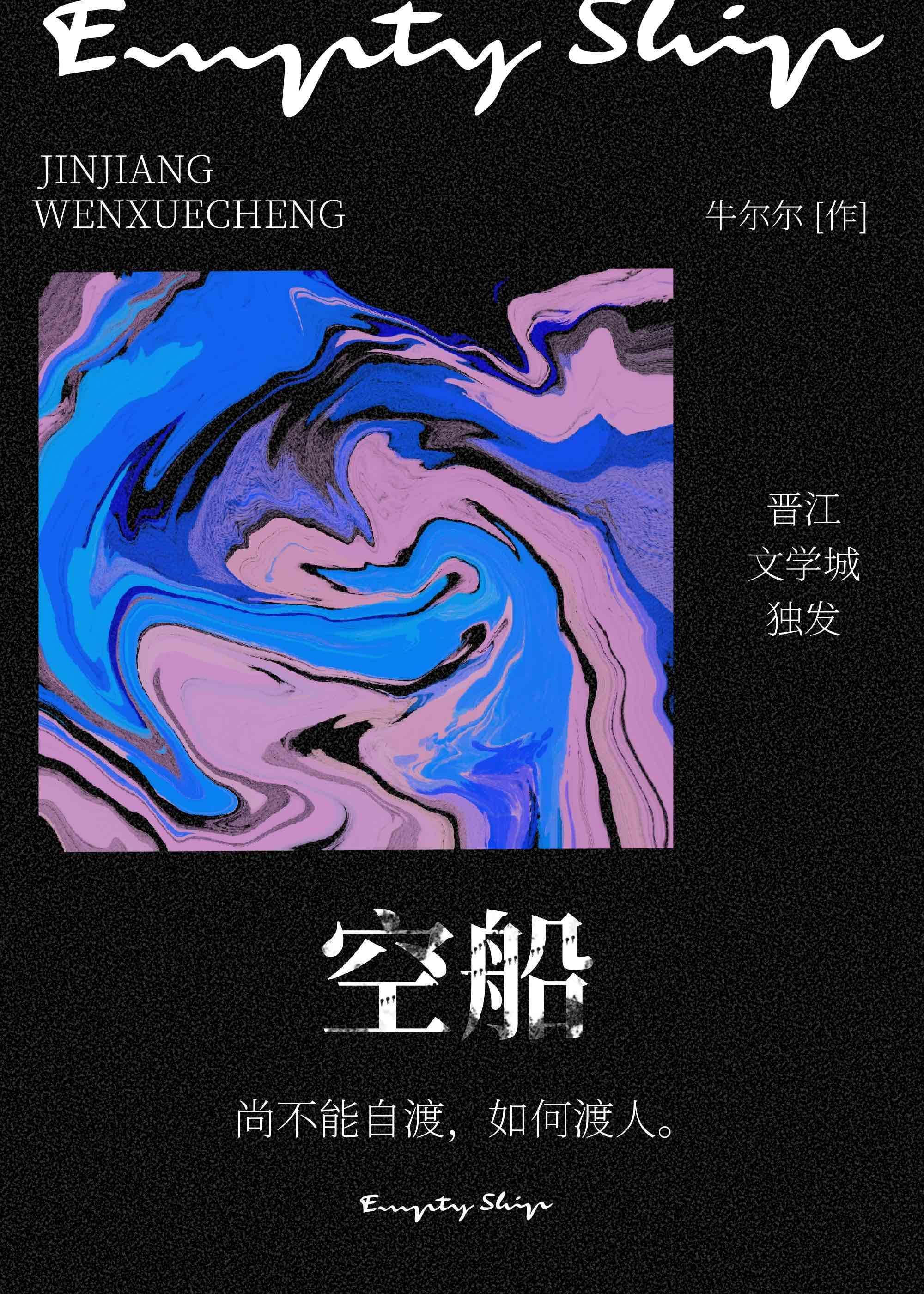 空船封面