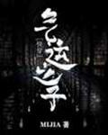 气运之子（快穿）封面