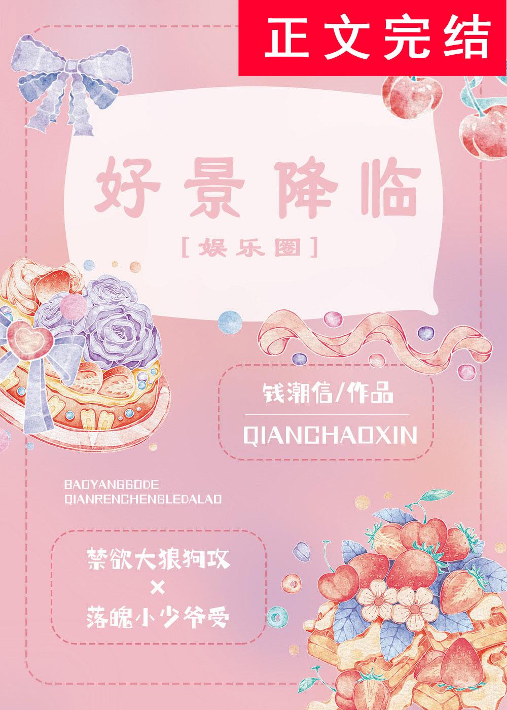 好景降临[娱乐圈]封面
