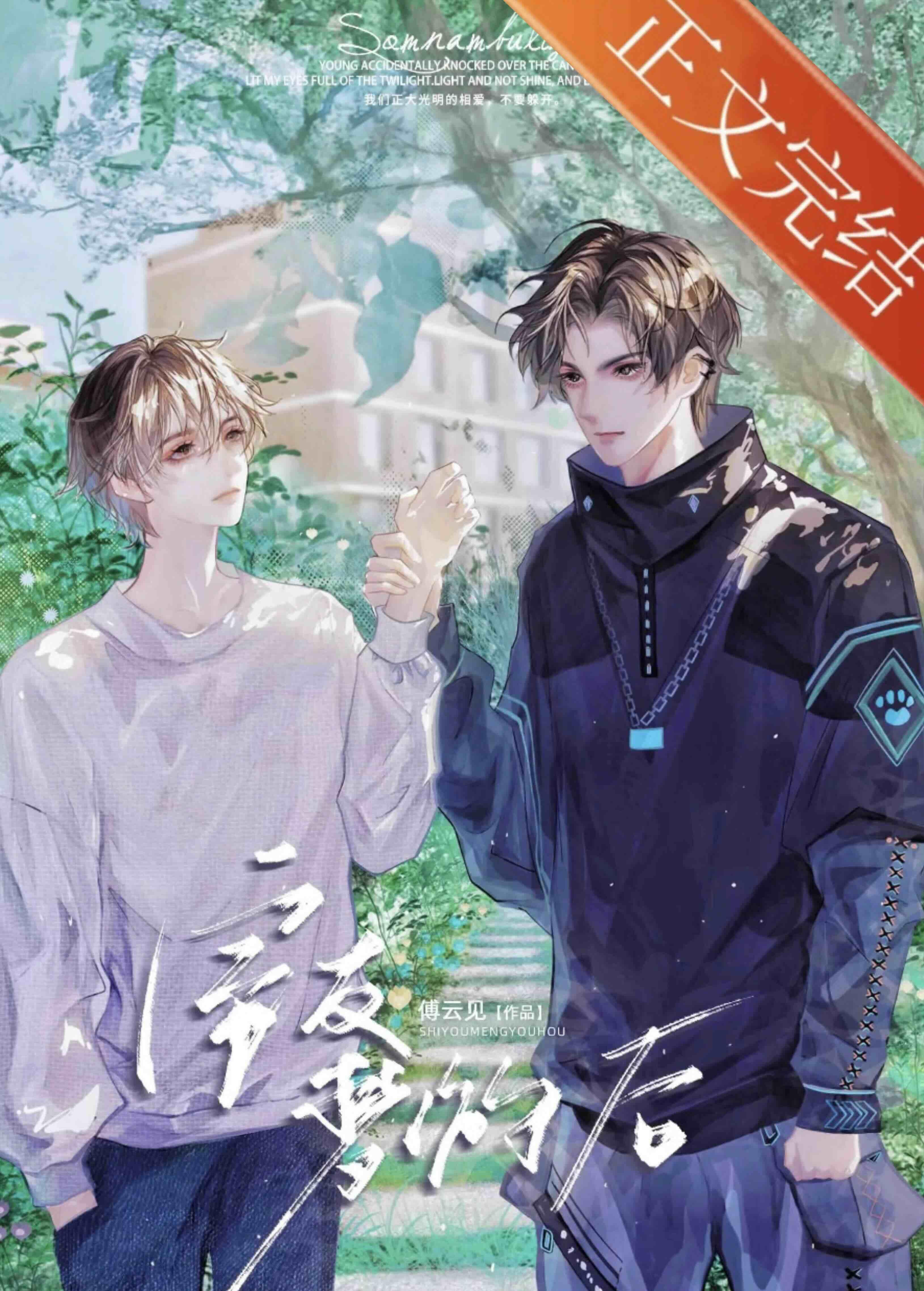 室友梦游后封面